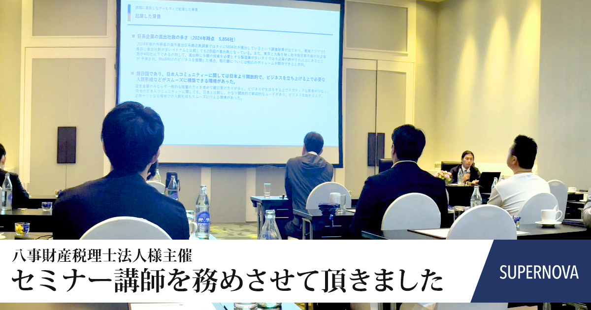 セミナー講師を務めさせて頂きました。（八事財産税理士法人様主催）