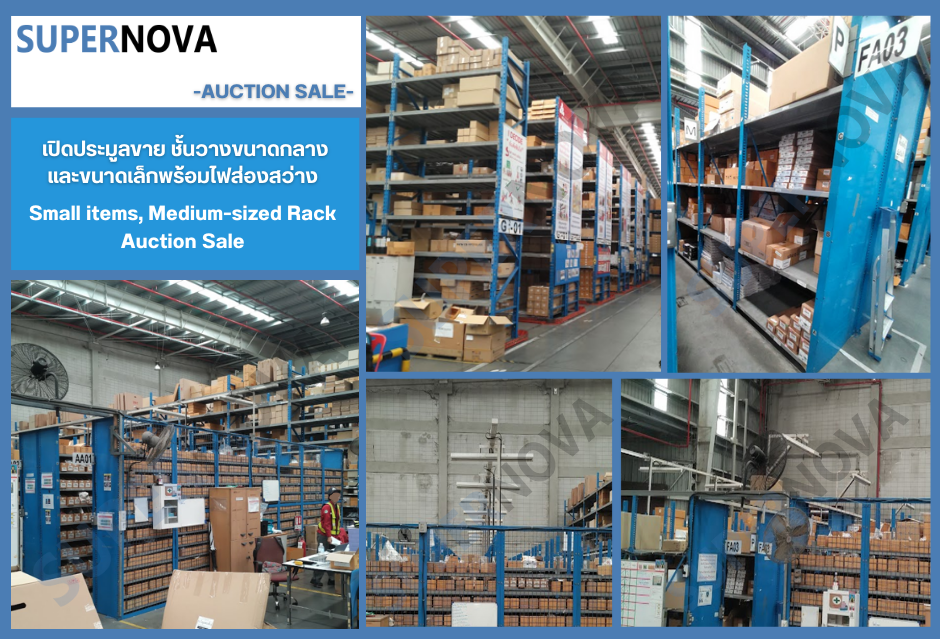 ประมูล ชั้นวางสินค้าอุตสาหกรรม Rack Auction